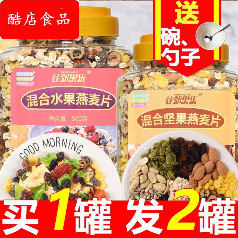 酸奶果粒水果燕麦片营养500g低即食非早餐麦片冲饮脂坚果麦片