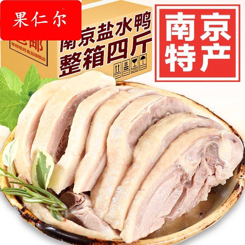 特产桂花南京味盐水鸭1000g整只真空装熟食咸水鸭正宗卤水味美食