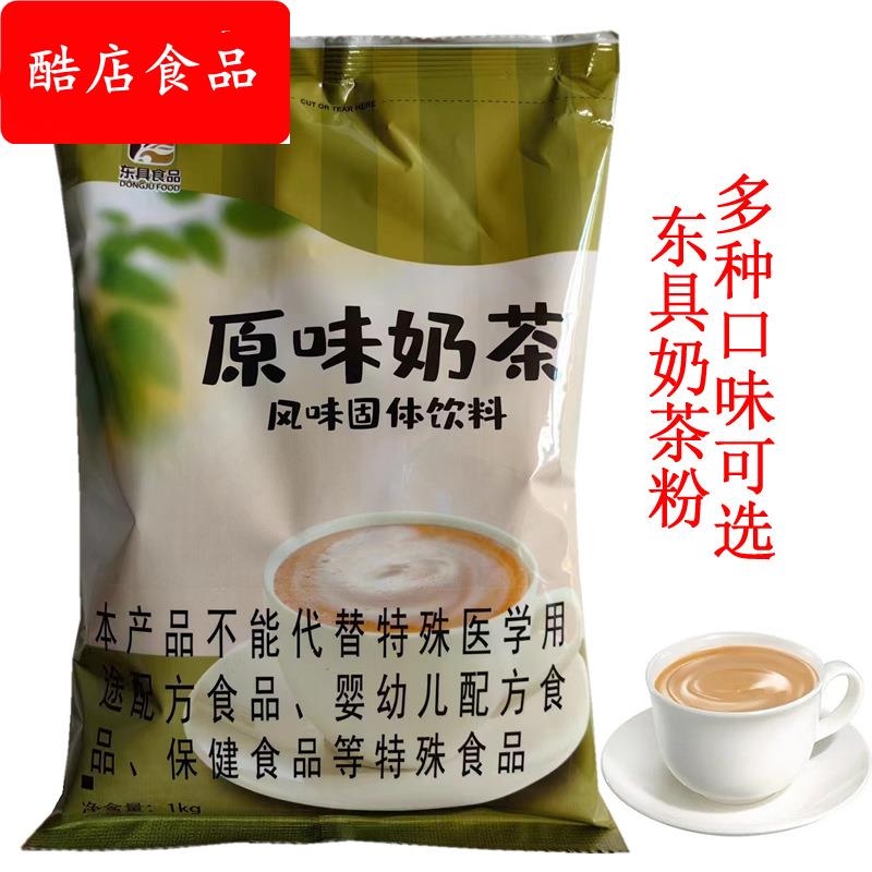 东具奶茶粉1KG袋装速溶原味草莓味巧克力阿萨姆甜奶抹茶香芋奶茶