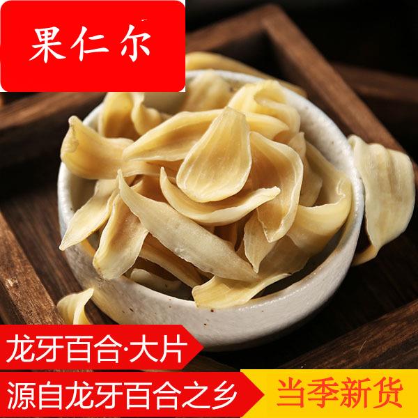 隆回龙牙百合干大片药食同源湖南省宝庆农产品百合干