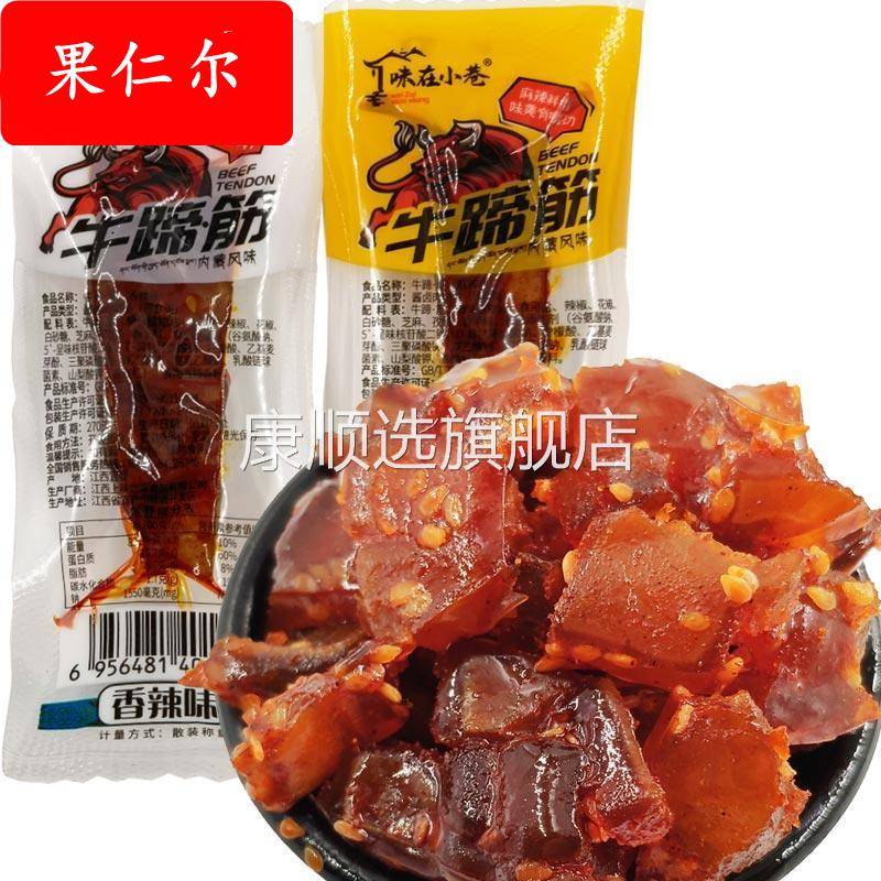 味在小巷香辣牛蹄筋休闲零食麻辣牛肉干牛板筋卤味熟食小吃包邮