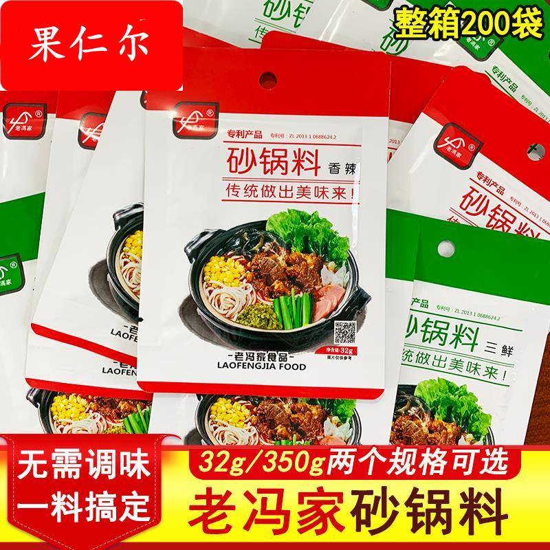 老冯家砂锅小包装香辣三鲜米线 线调料汤底家用火锅烩菜酱料方便