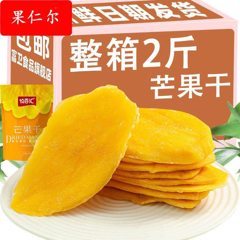 酸甜软糯芒果干500袋装办公室休闲网红零食香甜新鲜果水果果脯干
