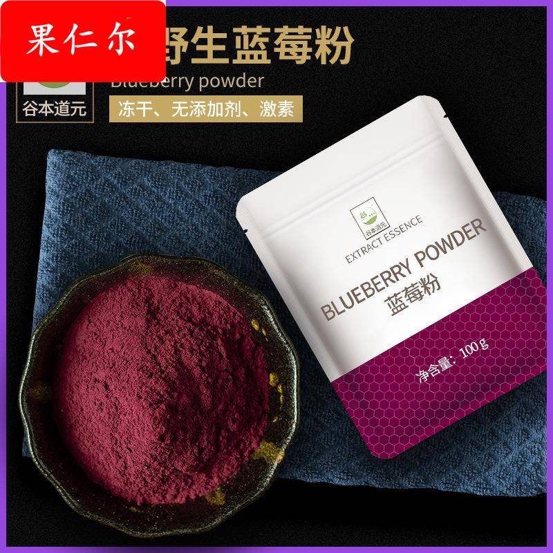 蓝莓粉纯粉冲饮果汁果酱果蔬粉冻干果粉烘焙