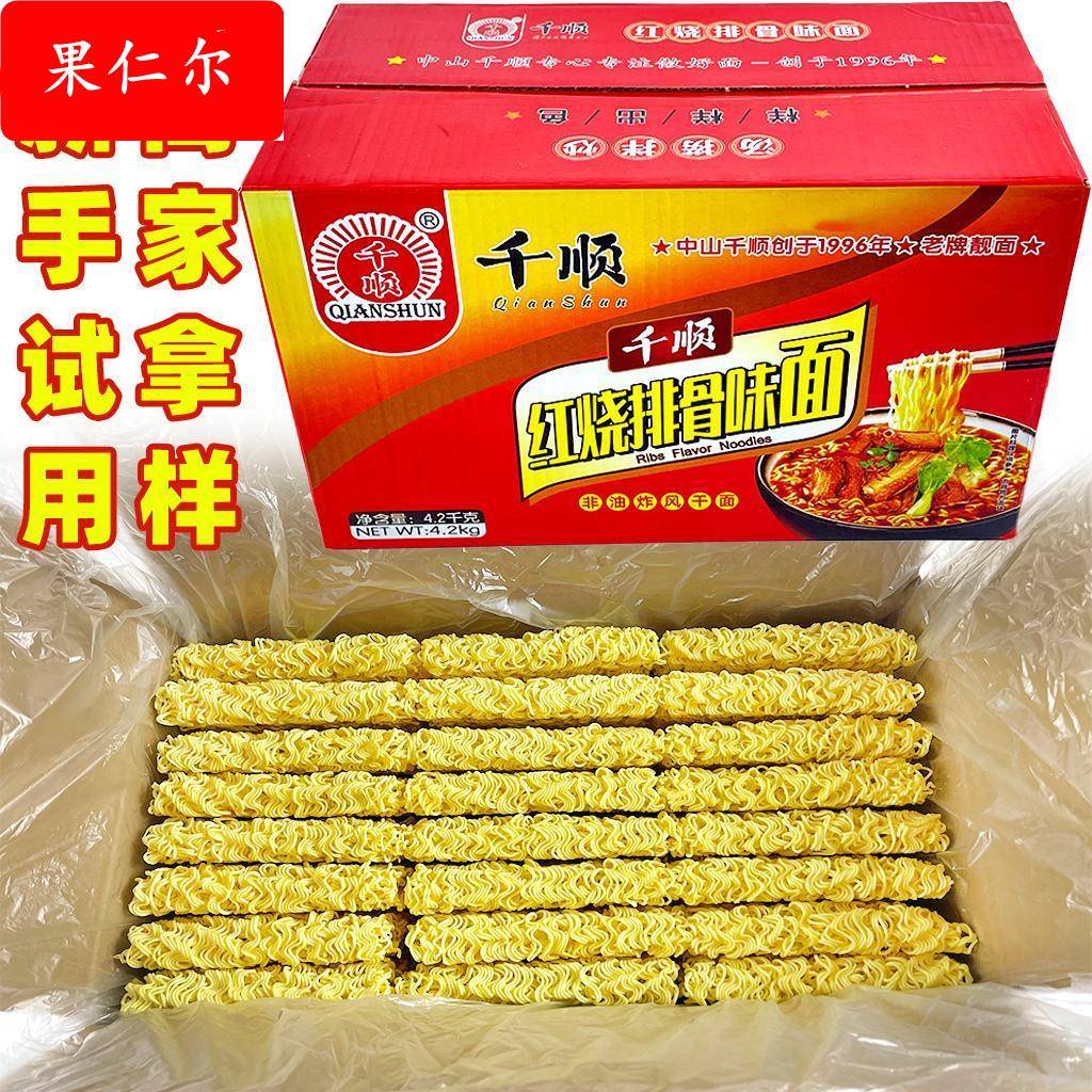 千顺红烧排骨味面非油炸整箱商用面条汤炒面鸡公煲火锅麻辣烫
