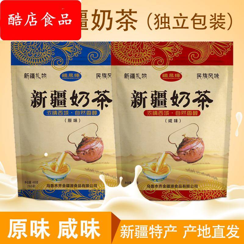 疆晟缘新疆奶茶特产咸味原味咸奶茶粉牛乳茶冲饮冲泡饮品热巴同款
