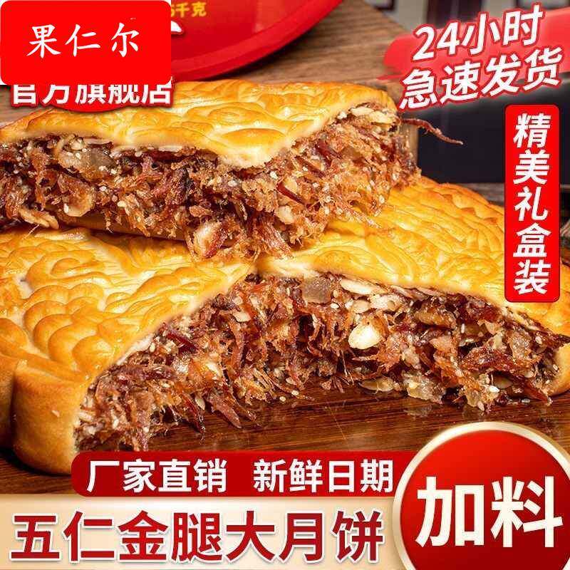 广式五仁大月饼大个传统广东老式无蔗糖中秋月饼礼盒装
