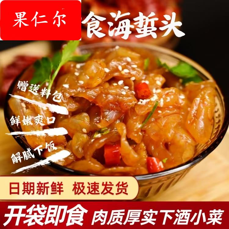海蜇头开袋即食海蜇皮头特产美食官方旗舰店凉拌大连特产非特级