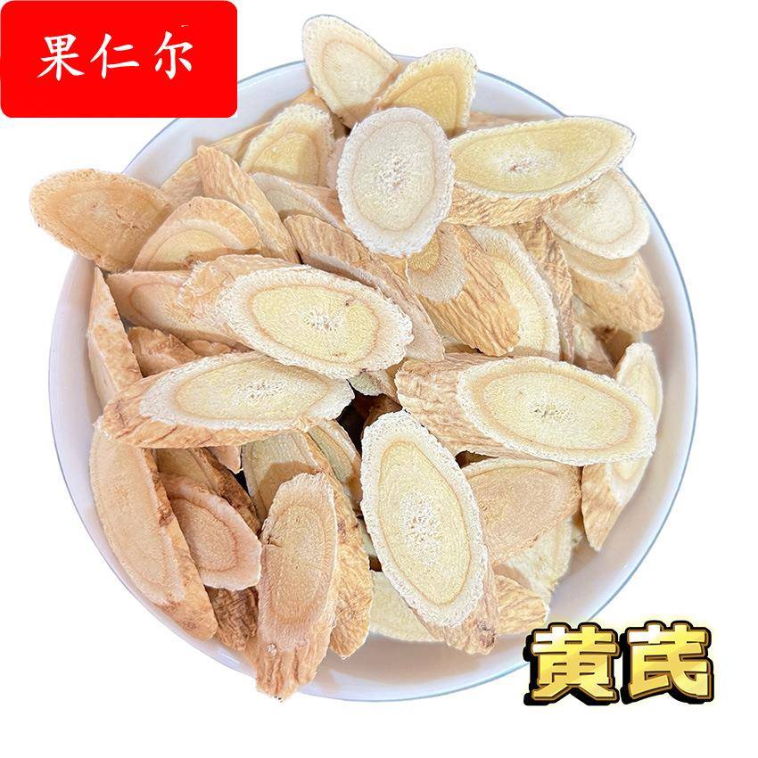 黄芪片 产地货源甘肃岷县黄芪斜切瓜子片散装 煲汤 黄芪