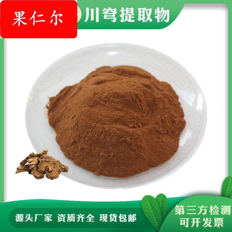 川穹提取物 川芎原料粉 水溶性山鞠穷/京芎 贯芎提取物 1KG包邮