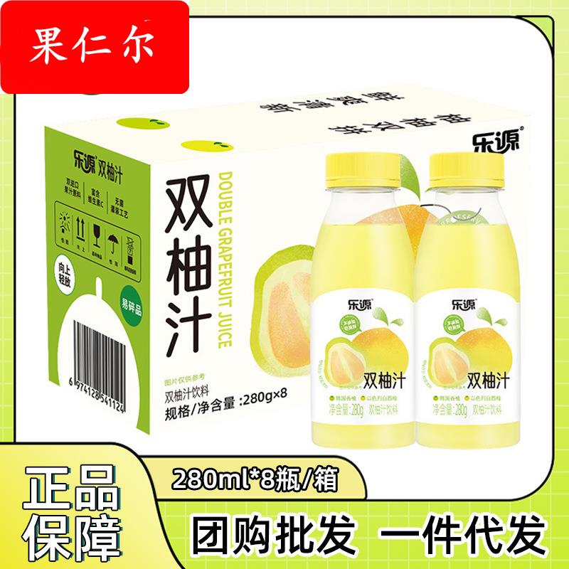 乐源双柚汁280ml/瓶富含维生素C复合果汁饮料白西柚酸甜饮品