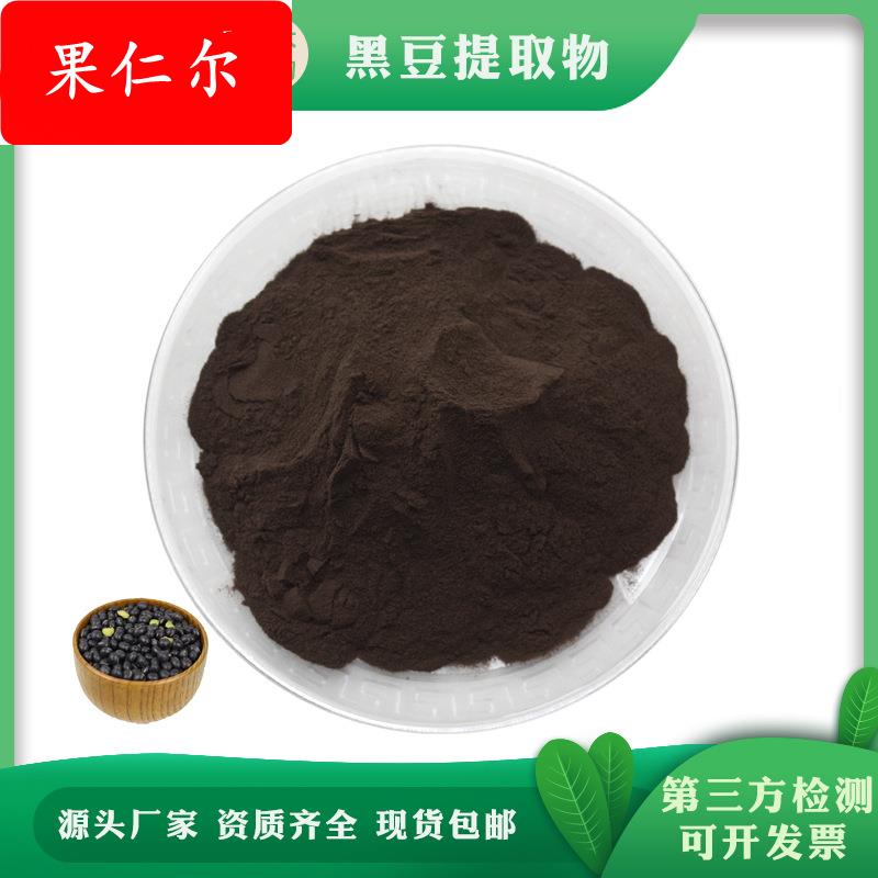 黑豆提取物 水溶黑豆粉 乌豆/黑大豆提取物 厂家现货1KG包邮
