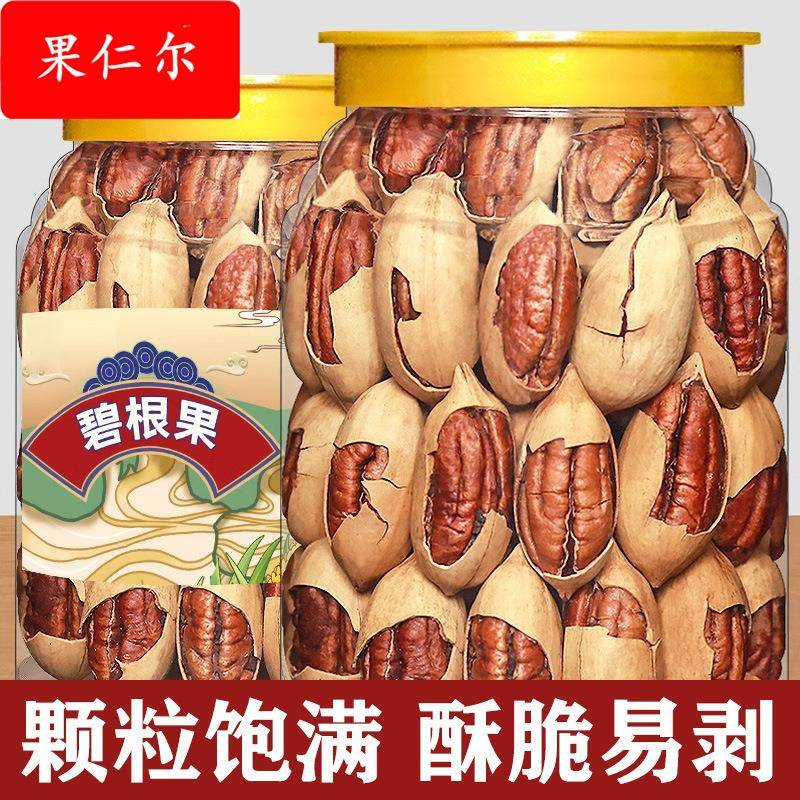 碧根果2025年新货散装旗舰店零食长寿果碧根果坚果奶油味原味