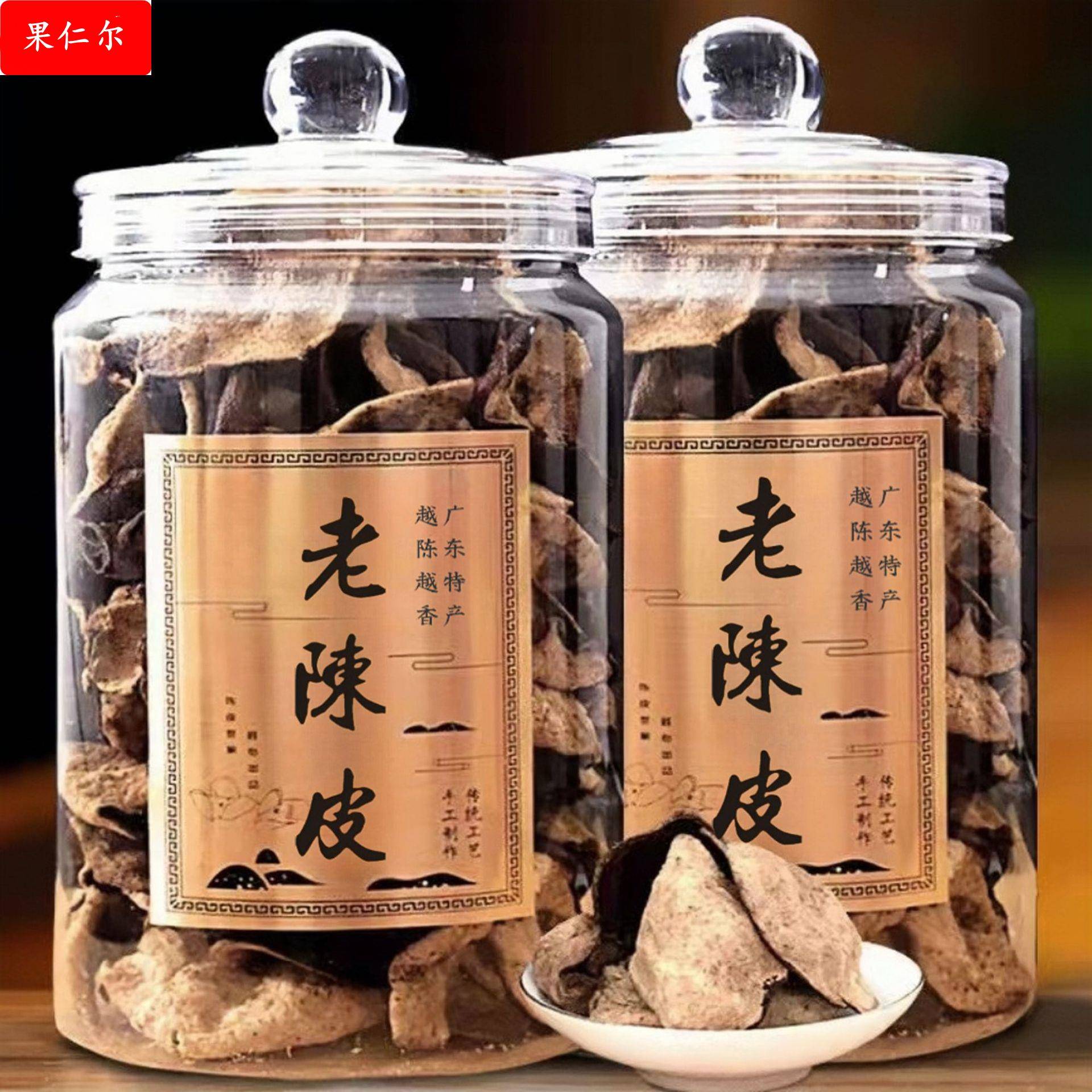 正宗陈皮大红皮柑皮橘皮陈皮中药材正品陈皮干茶叶250克罐装