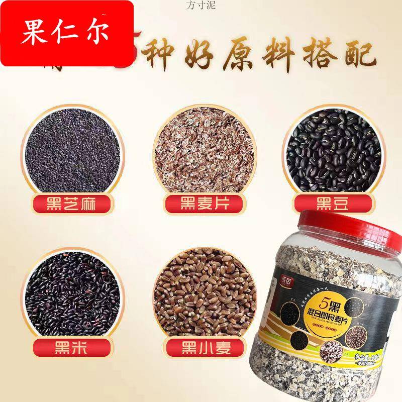 5黑燕麦片五黑混合即食麦片精营养早餐黑芝麻糊冲饮代餐一件