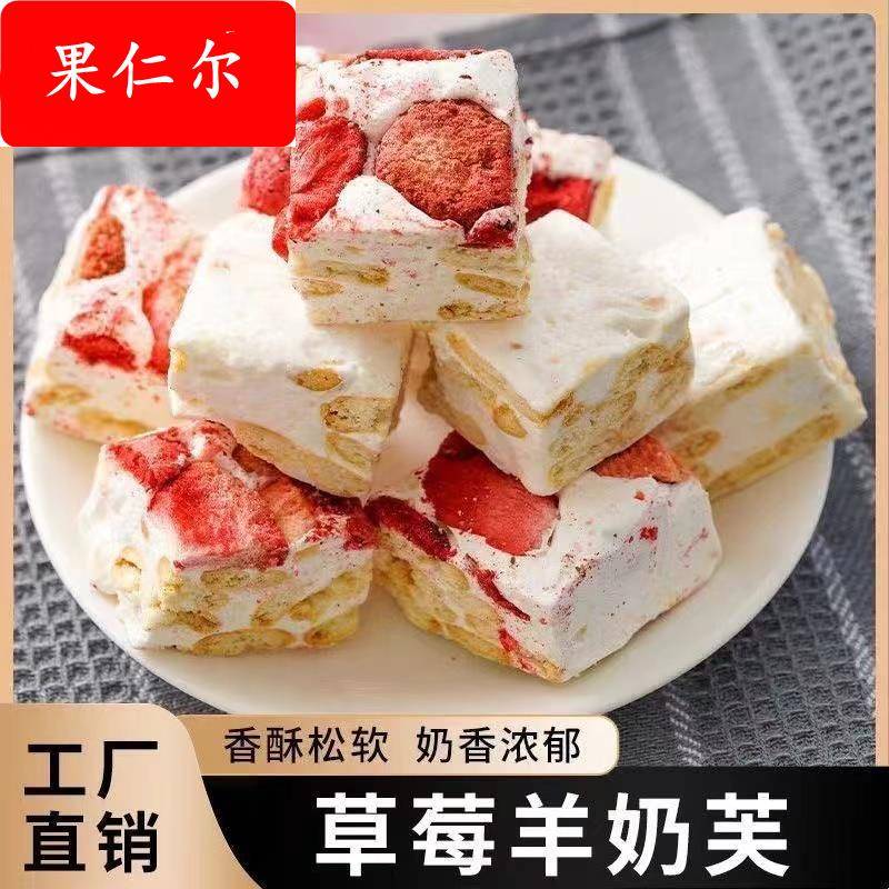 草莓羊奶芙整箱早餐糕点心沙琪玛牛轧糖雪花酥零食休闲解馋面包