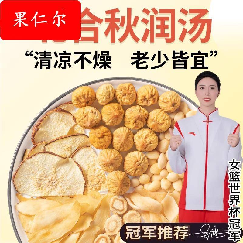 北合秋润汤雪梨沙参玉竹百合无花果汤包料非煲汤材料包小儿童清心
