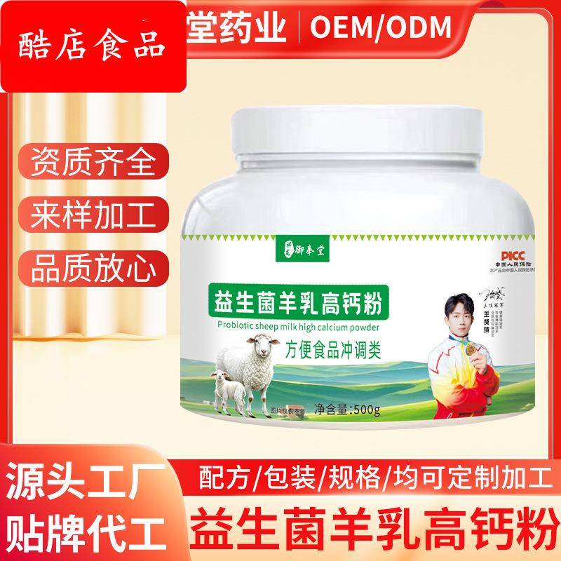 厂家益生菌羊乳高钙粉500g中老年人方便冲调食品羊奶粉