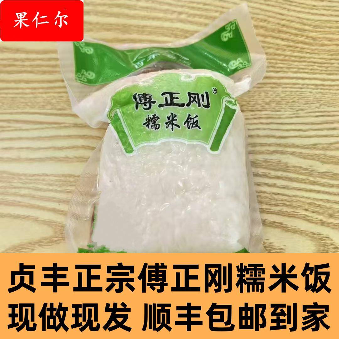 贵州特产贞丰傅正刚糯米饭新鲜兴义方便食品米饭小吃早餐5袋