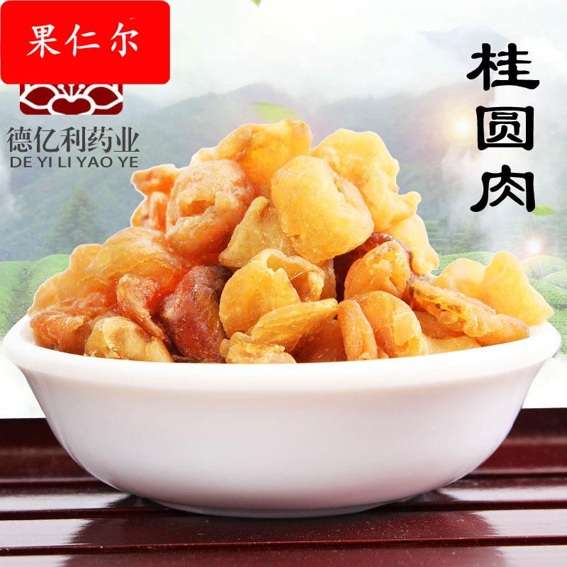 桂圆肉500克 龙眼肉 花草茶 量大优惠 大货供应