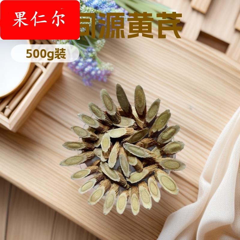 黄芪瓜子片泡水煲汤甘肃家种黄芪片规格齐全中药材药食同源