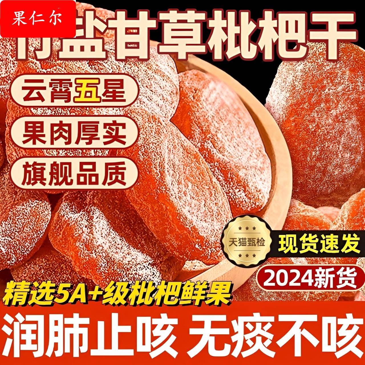 竹盐枇杷干官方旗舰店正品纯正福建云霄竹盐甘草枇杷干原味无添加