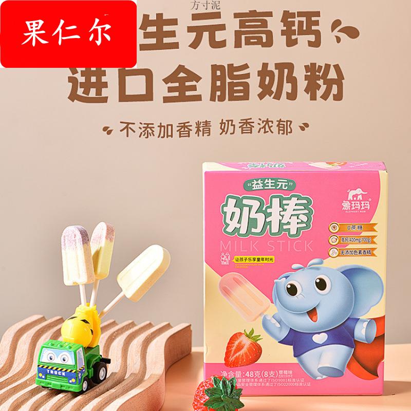 高钙益生元奶棒糖无蔗糖牛奶棒棒糖全脂奶粉奶片糖果儿童零食工厂