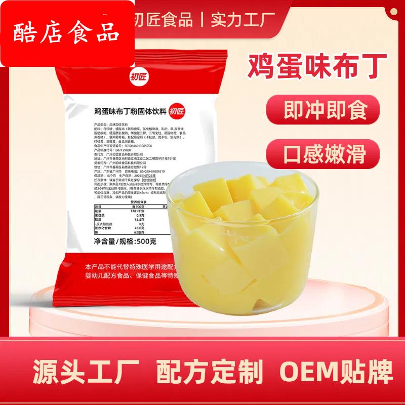 初匠商用布丁粉奶茶店专用原材料商用自制免煮果冻粉鸡蛋味 500g