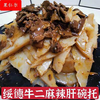 碗托绥德牛二碗托榆林碗托镇川碗托荞麦面碗托陕北碗托麻辣肝碗托