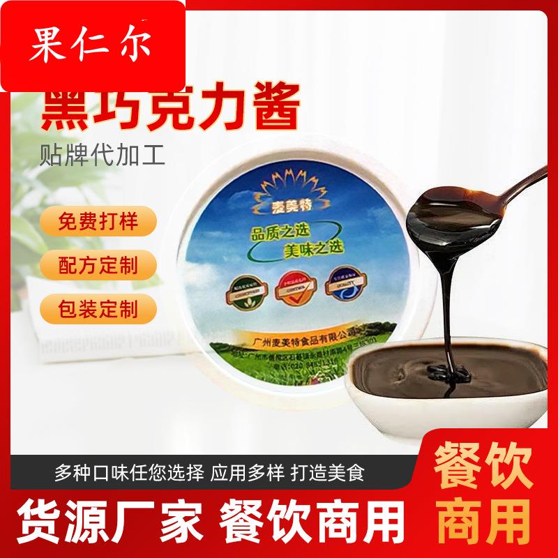 烘焙奶茶店商用黑巧克力酱面包冰淇淋550g西点装饰材料酱汁