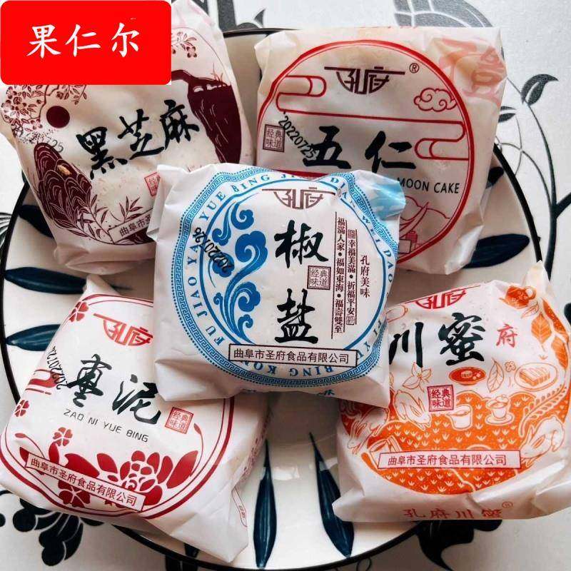 山东孔子故里孔府月饼老式酥皮五仁川蜜口味枣泥黑芝麻椒盐包邮