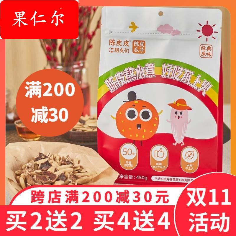 陈皮皮和朋友们与葵小花陈皮瓜子水煮瓜子450g&times;2包 广东新