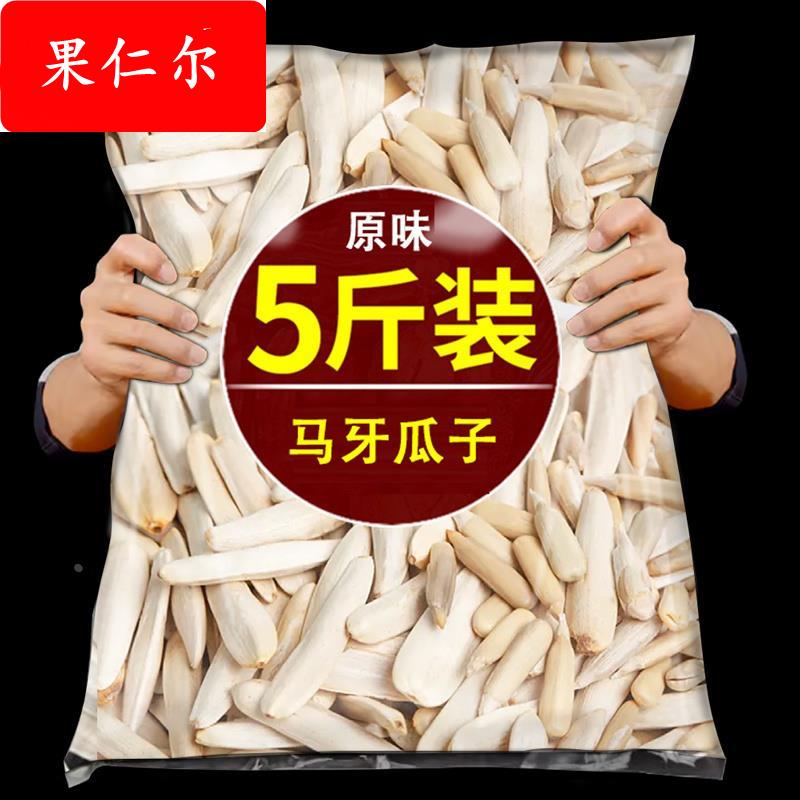 牙签瓜子2024新货原味新疆特产白皮马牙月牙美仁葵瓜子官方旗舰店