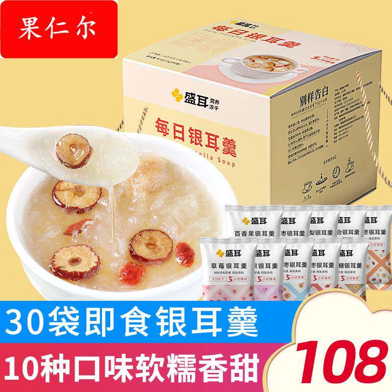 冻干银耳羹冲泡即食10口味礼盒装燕窝枸杞银耳汤30日早餐免煮