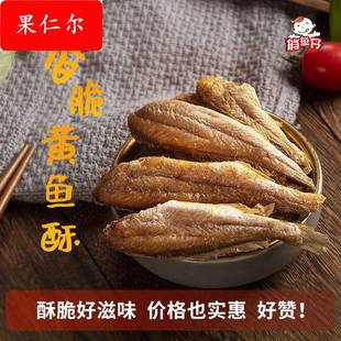 厂家黄鱼酥即食摆地摊休闲零食小黄鱼5kg炭烤酥脆小黄鱼干