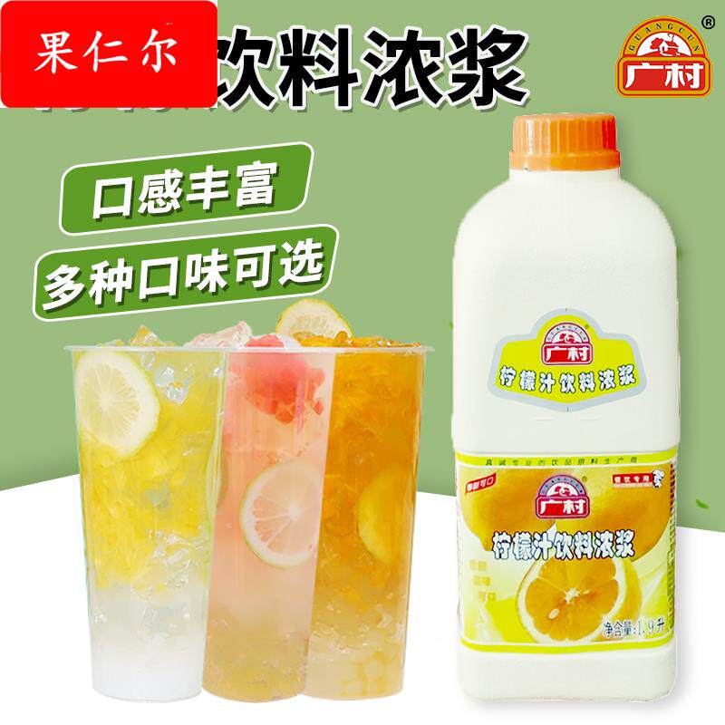 广村金桔柠檬味浓缩果汁商用果味饮料浓浆水果茶冲饮奶茶原料1.9
