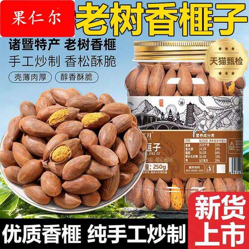 香榧子开口大颗粒大罐装坚果年货干果新货诸暨特产零食