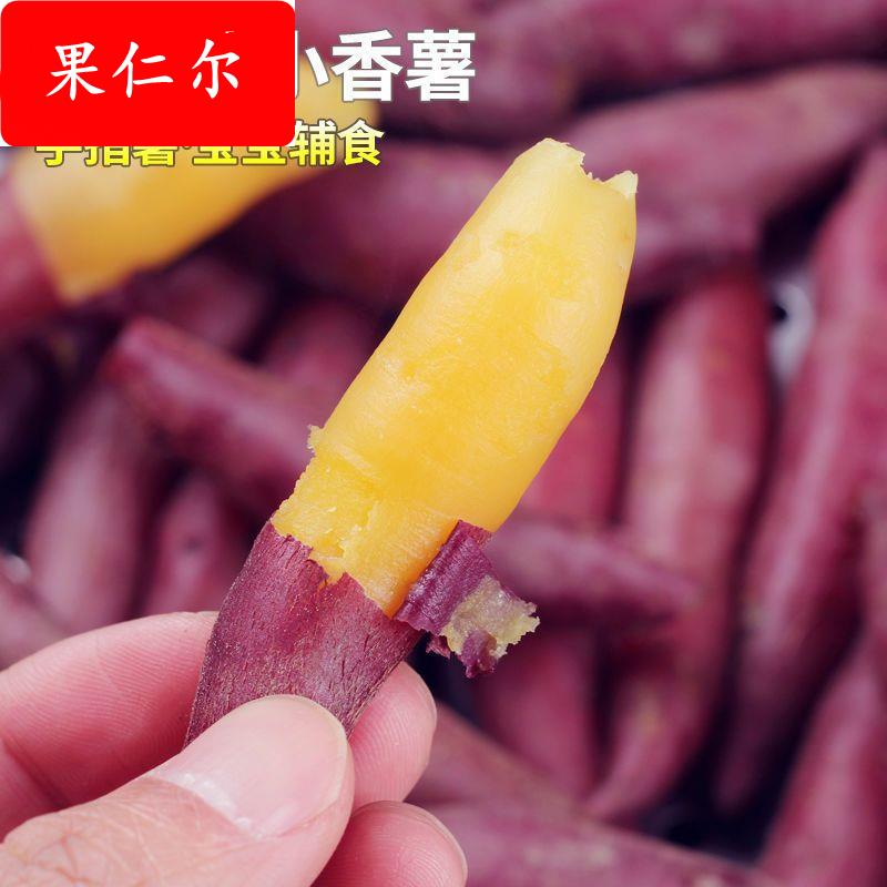 天目山小香薯板栗红薯地瓜新鲜粉糯山芋甜薯黄心农家现挖整箱