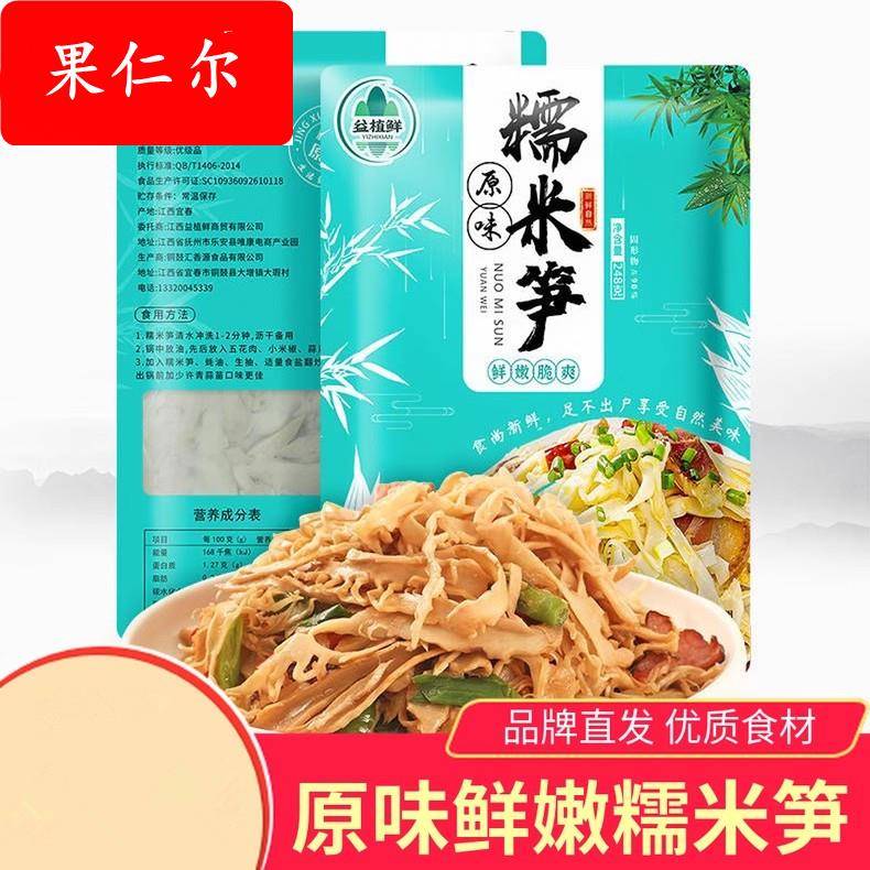 益植鲜原味糯米笋248gx3袋/5袋无添加鲜嫩脆爽炒菜凉拌优质食材
