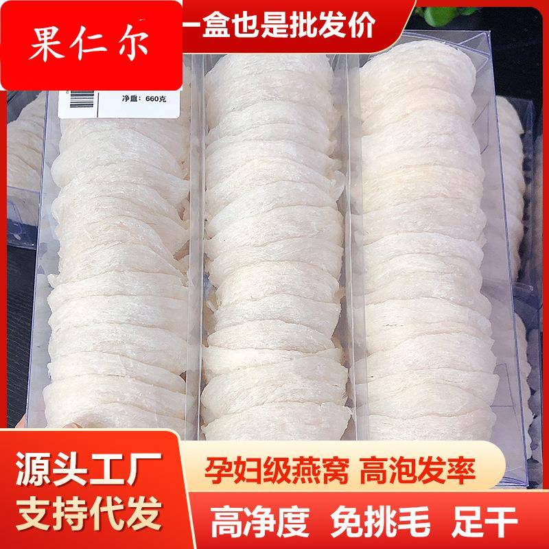 50克燕窝燕窝干盏燕盏燕条燕碎高净度鲜炖原料孕妇滋补品