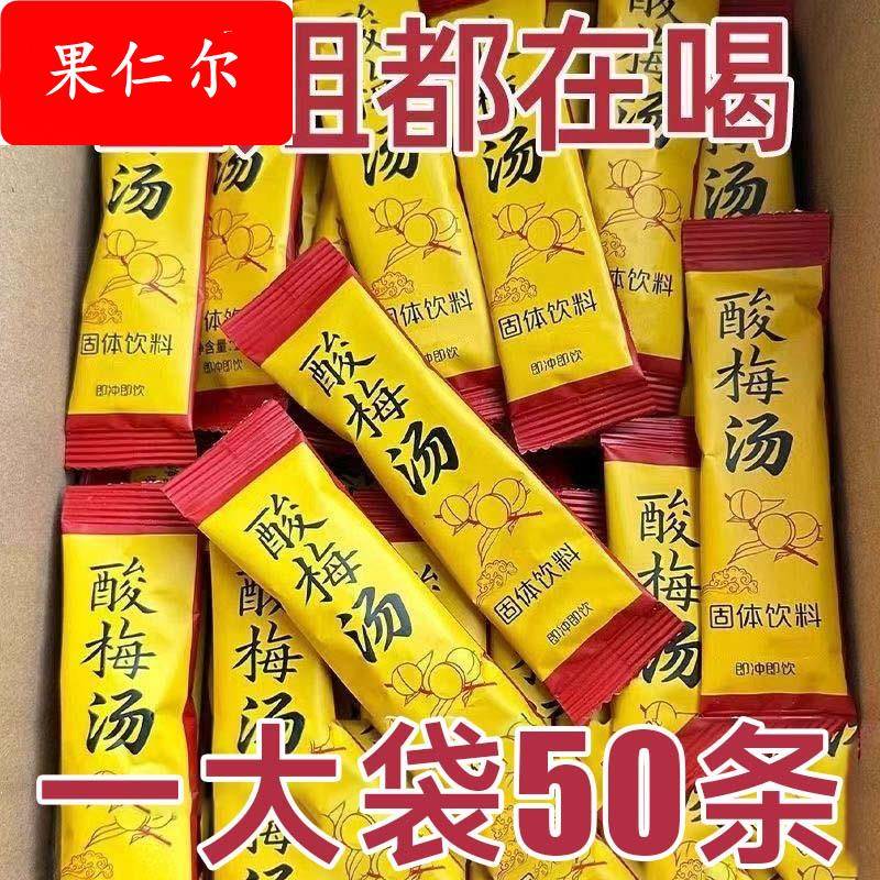 免煮酸梅汤包速溶桂花原材料酸梅粉乌梅山楂玫瑰夏季饮品冲剂qiju