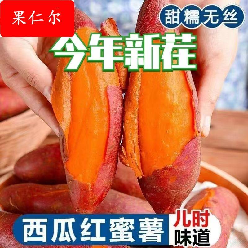 2024新茬地瓜红蜜薯沙地红心板栗红薯新鲜糖心番薯农家自种西瓜