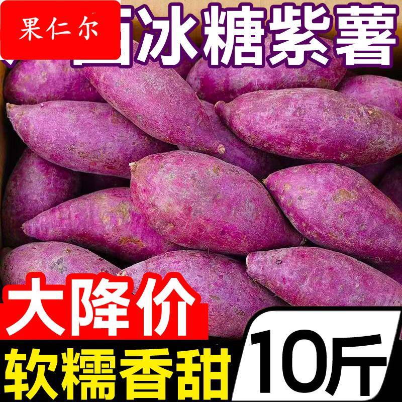 广西沙地糖心紫薯10斤板栗小红薯蜜薯新鲜农家自种烟薯超甜一点红