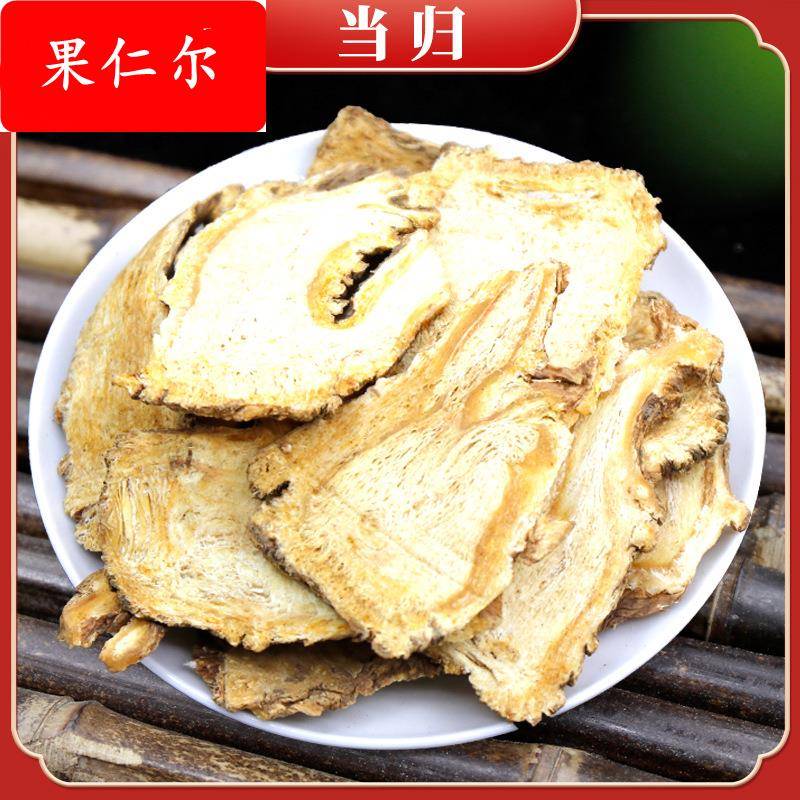 当归切片 甘肃岷县当归片 当归节子 当归身片 四物汤原料零售