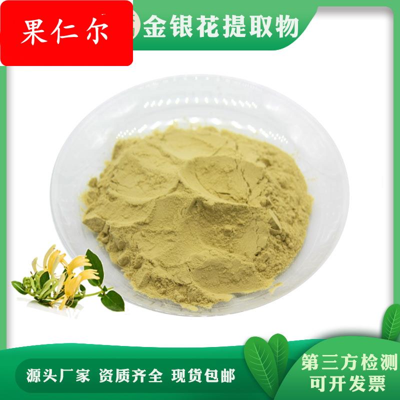 金银花提取物 水溶金银花粉 绿原酸 忍冬提取物 厂家现货1KG包邮