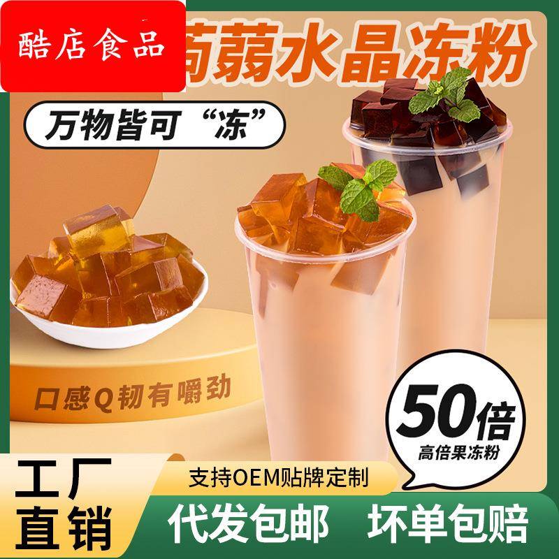 寒天蒟蒻粉原味水晶果冻粉奶茶店专用爱玉冻粉茶冻奶冻原料