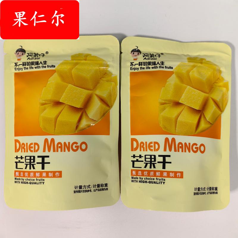 多省包邮阿弟仔芒果干自立袋不一样的果味人生独立小包装一袋5斤