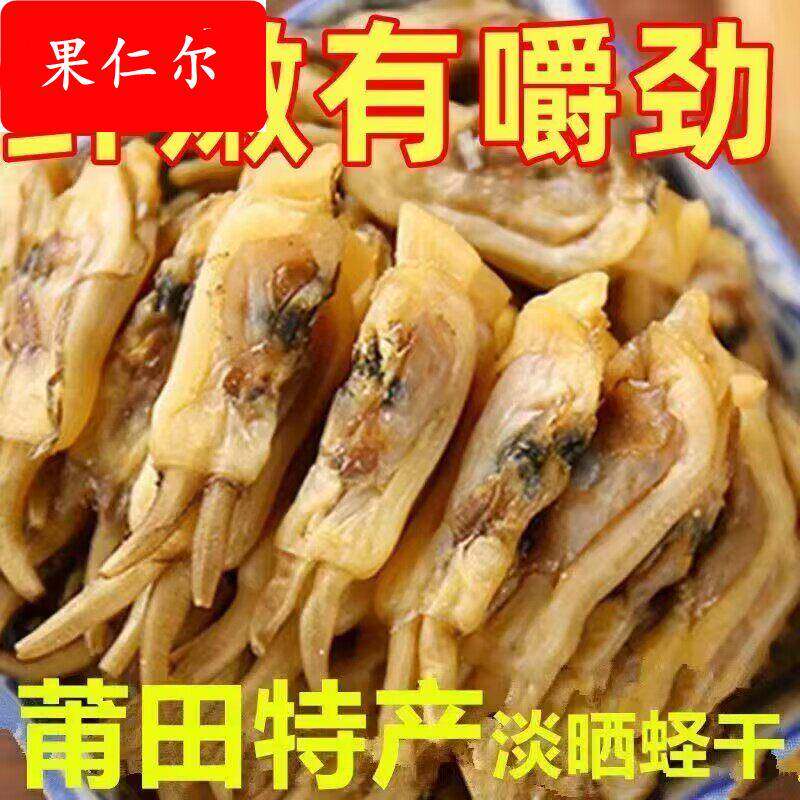 正宗蛏子干货精选竹蛏干圣子干海鲜干货海蛏干新鲜无沙淡干年货