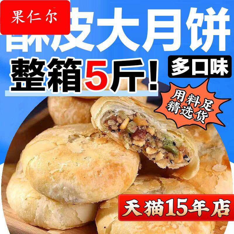 酥皮月饼苏式五仁月饼老式手工中秋豆沙大月饼多口味礼盒装