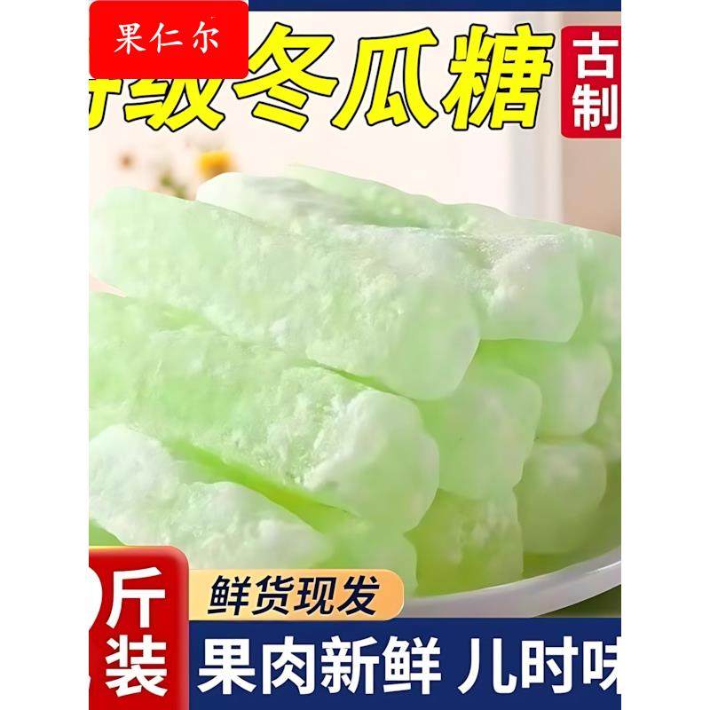 新货冬瓜糖500g老式冬瓜糖砖条月饼馅料蜜饯零食商用烘焙配料,零食/坚果/特产,蔬果干/香菇干/混合果干,淘宝优惠券,粉丝福利购,淘宝优惠卷